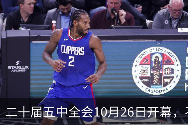 二十届五中全会10月26日开幕，不审议五年规划，为何关乎大家饭碗