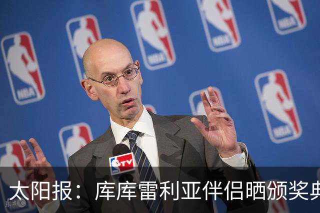 太阳报：库库雷利亚伴侣晒颁奖典礼照片，库库留言称赞“太美了”