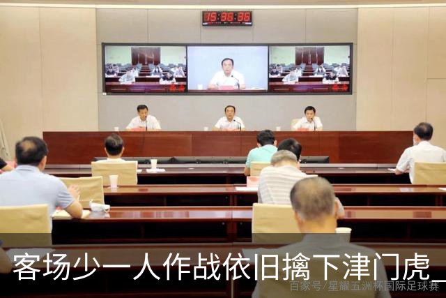 客场少一人作战依旧擒下津门虎 海港队如今的进攻确实“势不可挡”