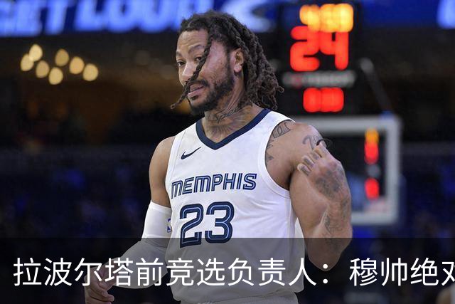 拉波尔塔前竞选负责人：穆帅绝对是个蠢货，盼巴萨进他3到4球
