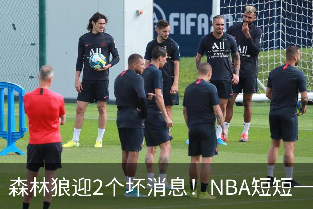 森林狼迎2个坏消息！NBA短短一周10人重伤，雷霆西部最倒霉的球队