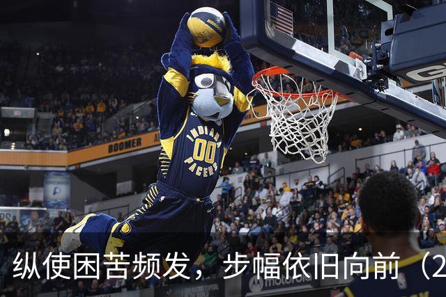 纵使困苦频发，步幅依旧向前（26-27赛季part1）-NBA-国王专区-虎扑社区