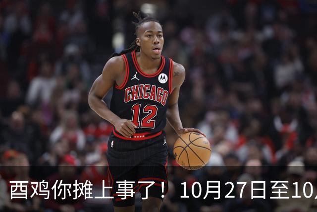 酉鸡你摊上事了！10月27日至10月31日三关键人找